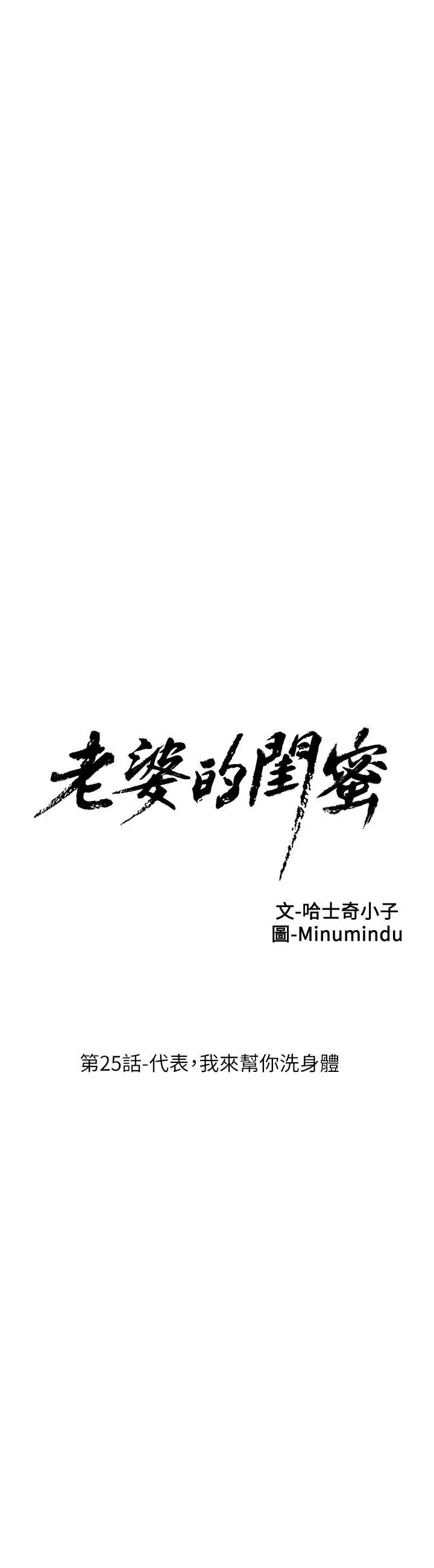 老婆的闺蜜[顶通]韩漫全集-第26話-代表，我來幫你洗身體无删减无遮挡章节图片 