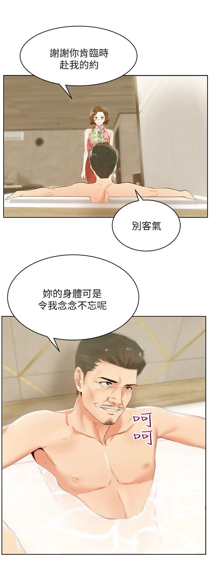 老婆的闺蜜[顶通]韩漫全集-第26話-代表，我來幫你洗身體无删减无遮挡章节图片 