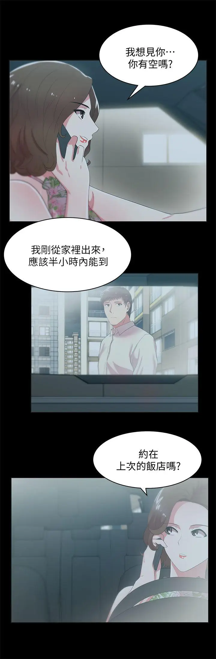 老婆的闺蜜[顶通]韩漫全集-第26話-代表，我來幫你洗身體无删减无遮挡章节图片 