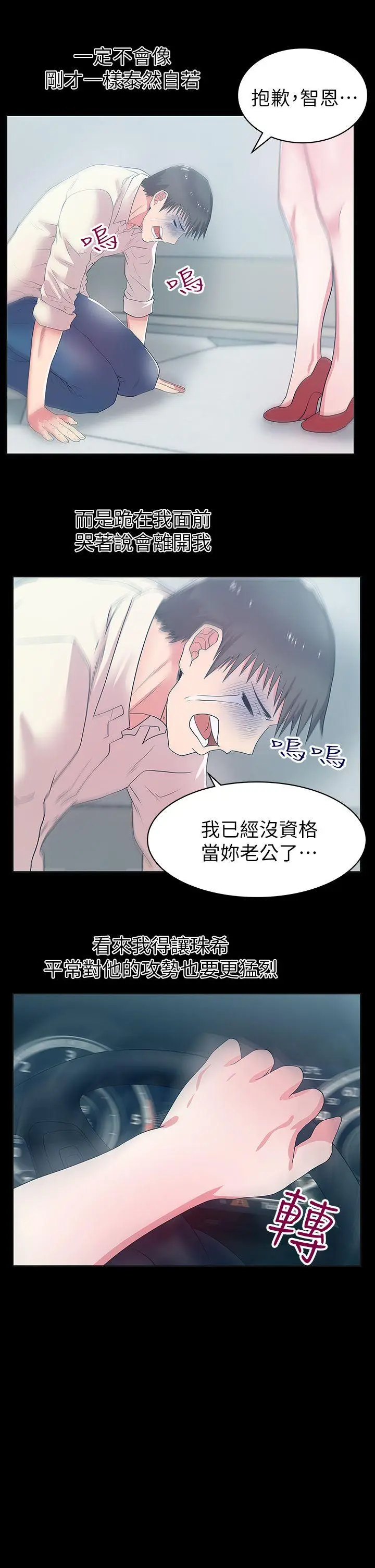 老婆的闺蜜[顶通]韩漫全集-第26話-代表，我來幫你洗身體无删减无遮挡章节图片 