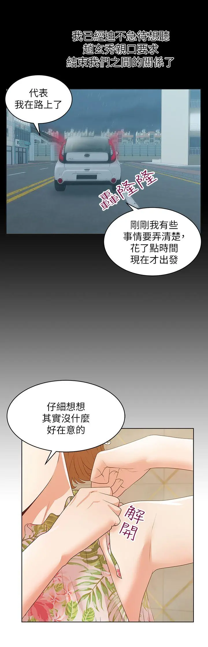 老婆的闺蜜[顶通]韩漫全集-第26話-代表，我來幫你洗身體无删减无遮挡章节图片 