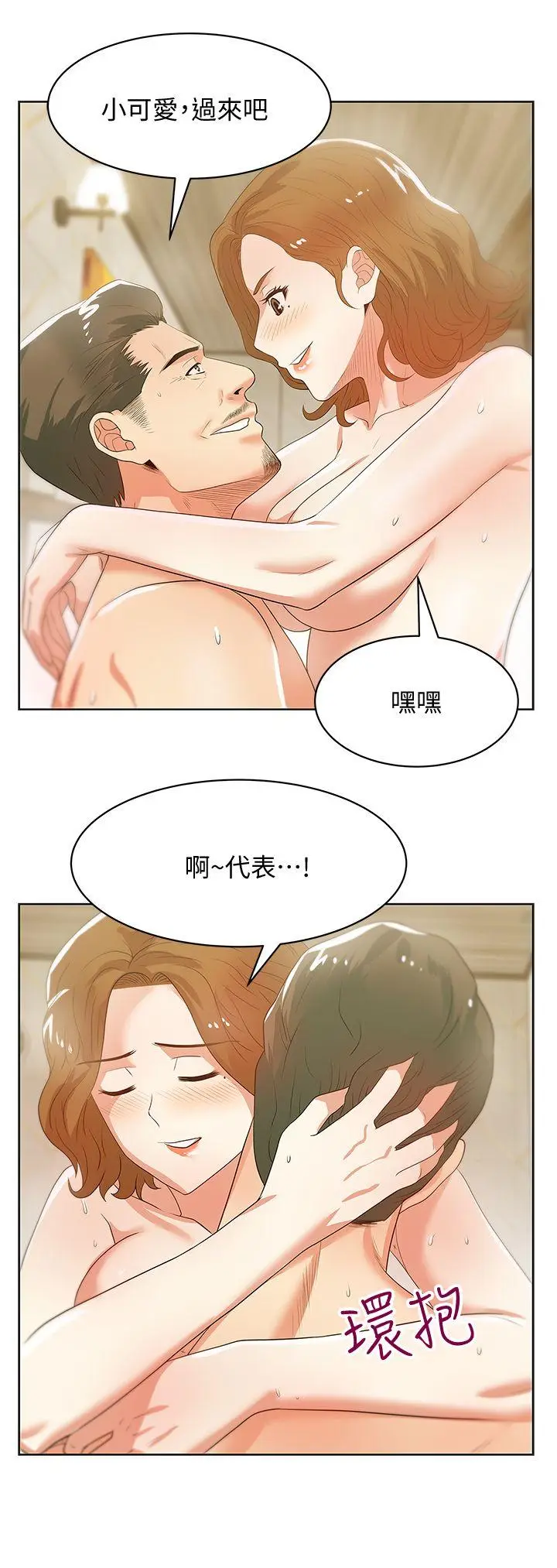 老婆的闺蜜[顶通]韩漫全集-第26話-代表，我來幫你洗身體无删减无遮挡章节图片 