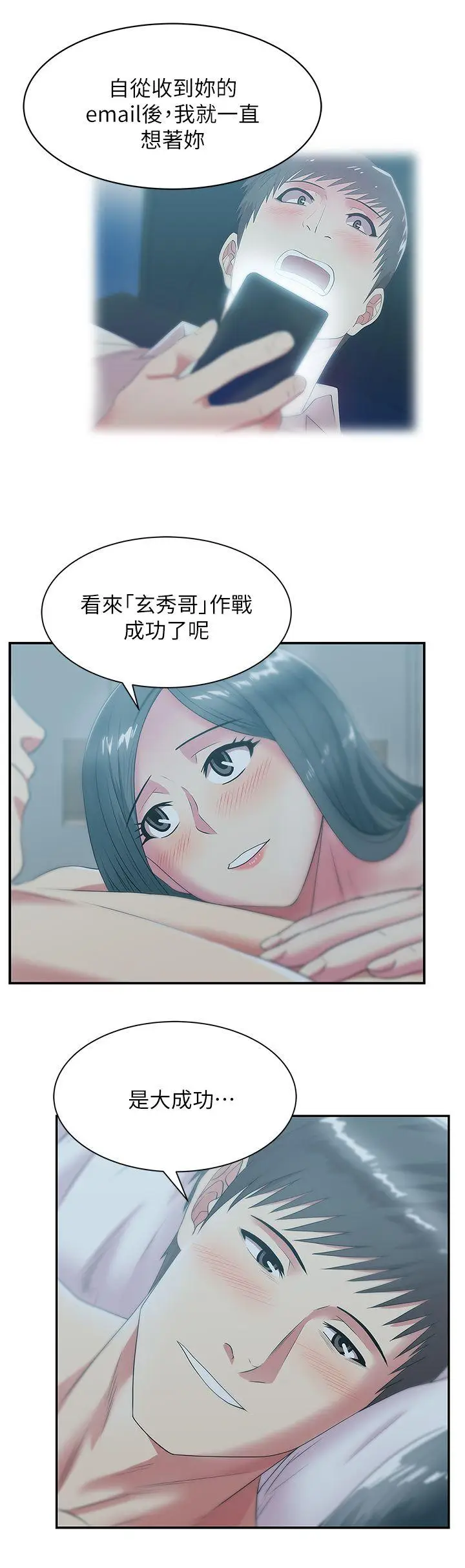 老婆的闺蜜[顶通]韩漫全集-第28話-趙玄秀所愛的女人无删减无遮挡章节图片 