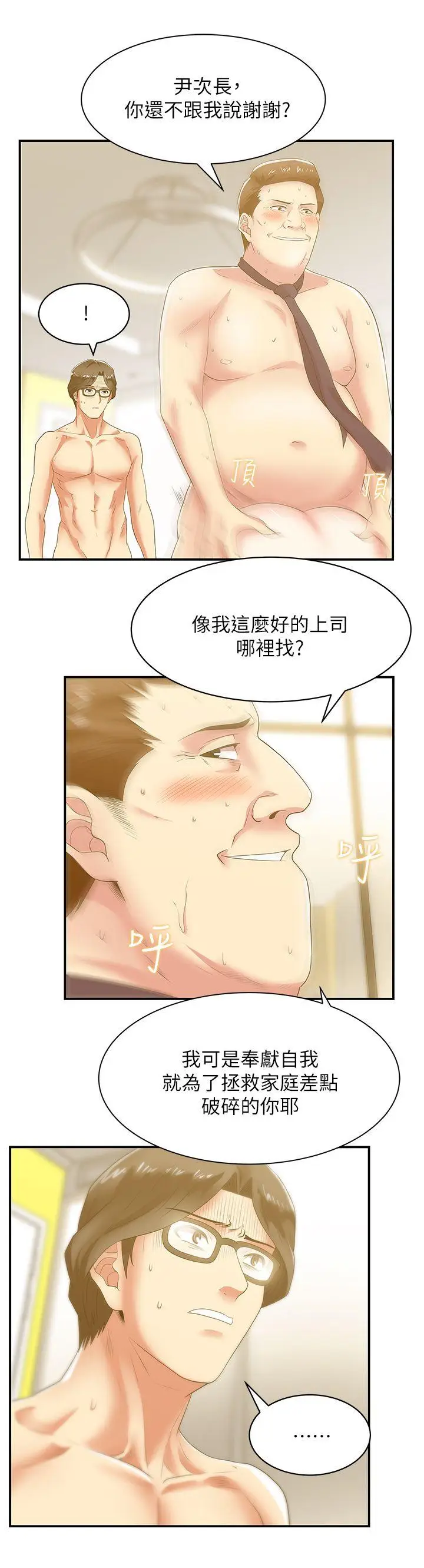 老婆的闺蜜[顶通]韩漫全集-第28話-趙玄秀所愛的女人无删减无遮挡章节图片 