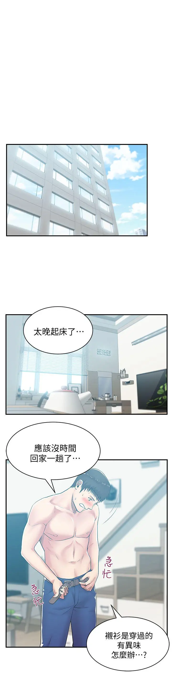 老婆的闺蜜[顶通]韩漫全集-第29話-能上朴珠希的機會无删减无遮挡章节图片 