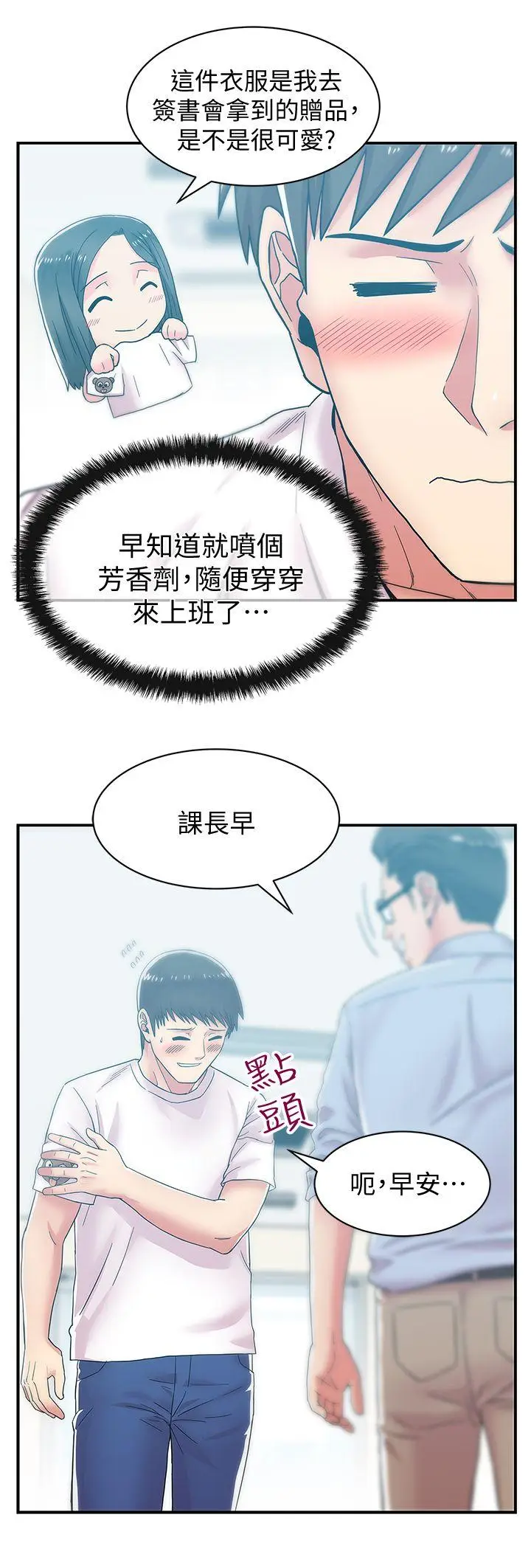 老婆的闺蜜[顶通]韩漫全集-第29話-能上朴珠希的機會无删减无遮挡章节图片 