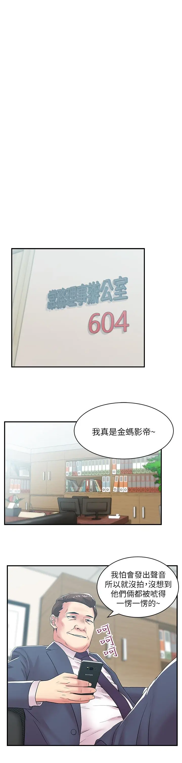 老婆的闺蜜[顶通]韩漫全集-第30話-露出馬腳的地下戀情无删减无遮挡章节图片 