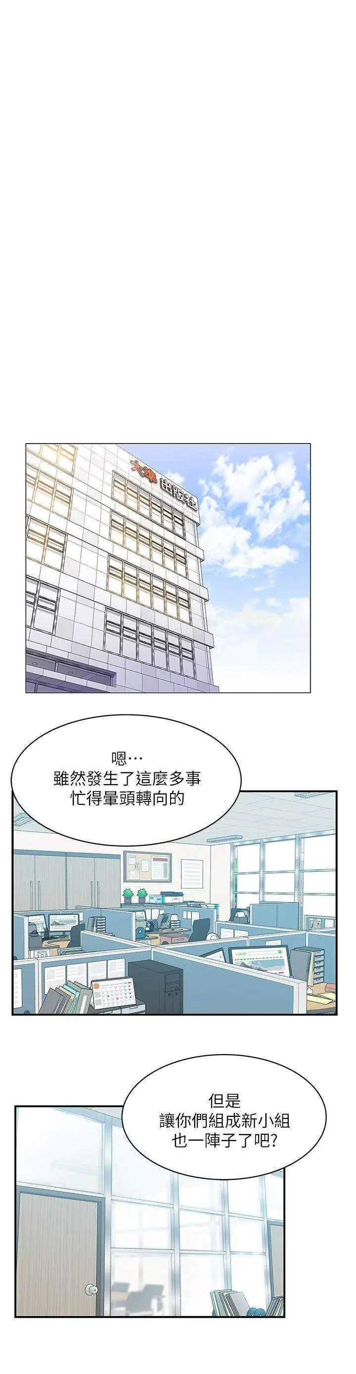 老婆的闺蜜[顶通]韩漫全集-第30話-露出馬腳的地下戀情无删减无遮挡章节图片 