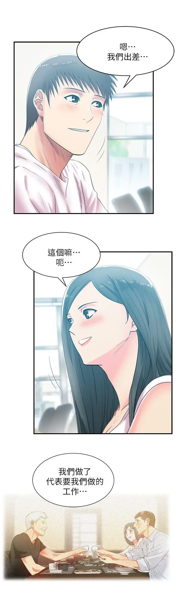 老婆的闺蜜[顶通]韩漫全集-第30話-露出馬腳的地下戀情无删减无遮挡章节图片 