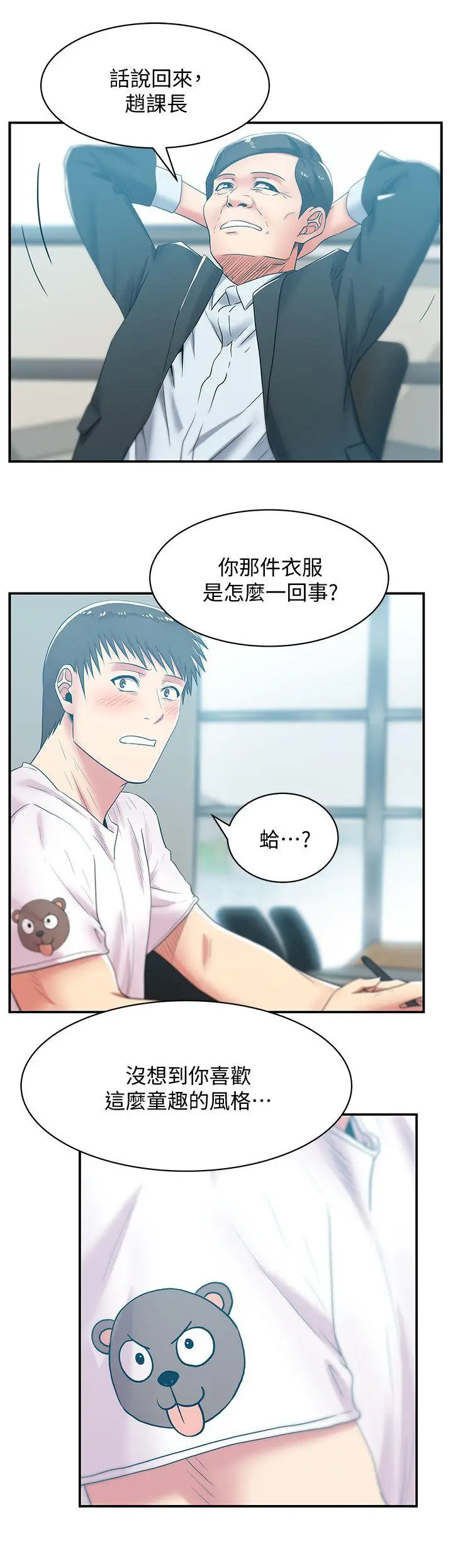 老婆的闺蜜[顶通]韩漫全集-第30話-露出馬腳的地下戀情无删减无遮挡章节图片 