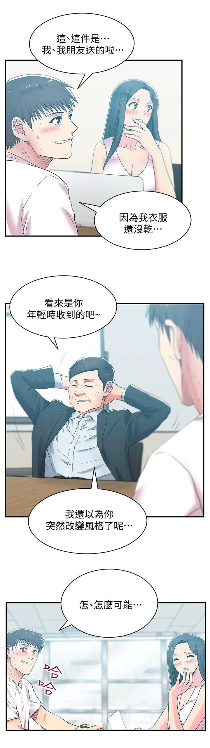 老婆的闺蜜[顶通]韩漫全集-第30話-露出馬腳的地下戀情无删减无遮挡章节图片 