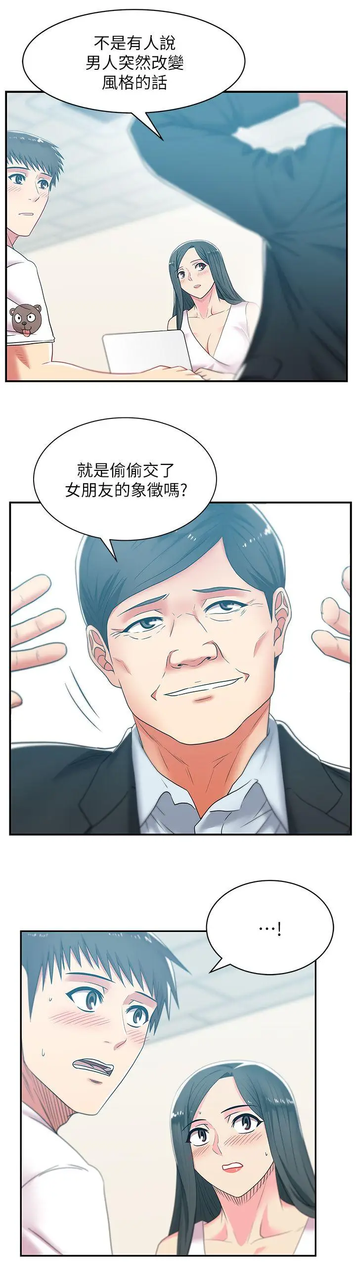 老婆的闺蜜[顶通]韩漫全集-第30話-露出馬腳的地下戀情无删减无遮挡章节图片 
