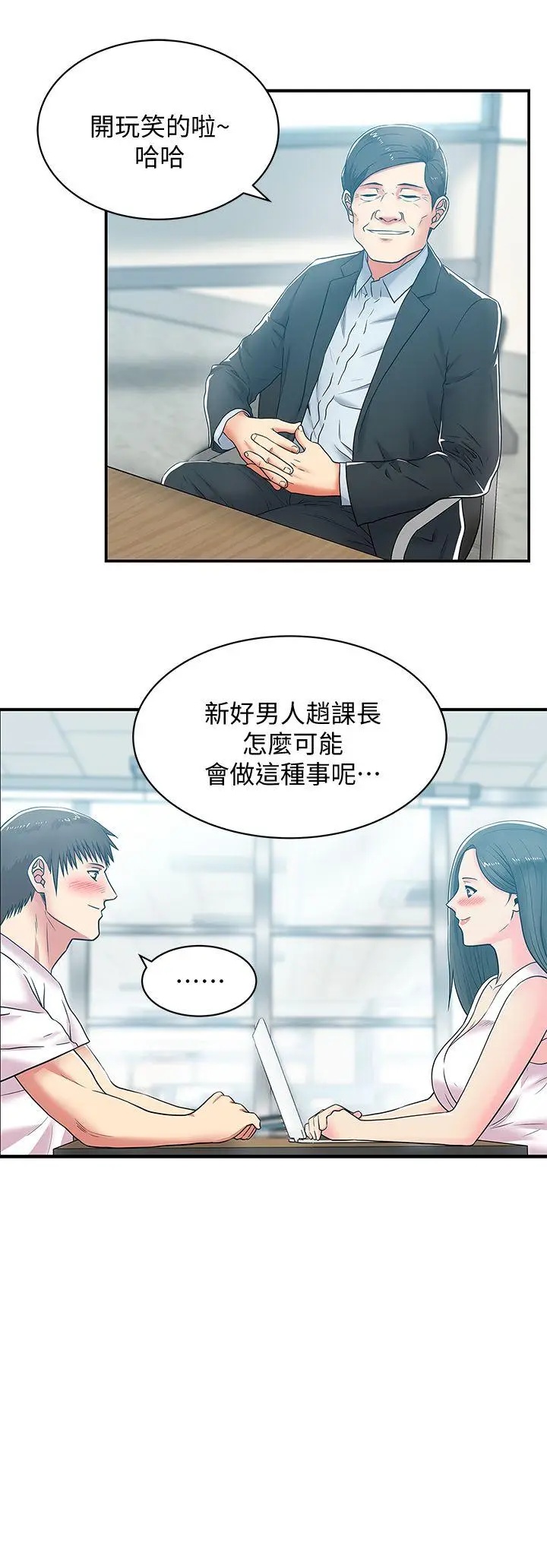老婆的闺蜜[顶通]韩漫全集-第30話-露出馬腳的地下戀情无删减无遮挡章节图片 