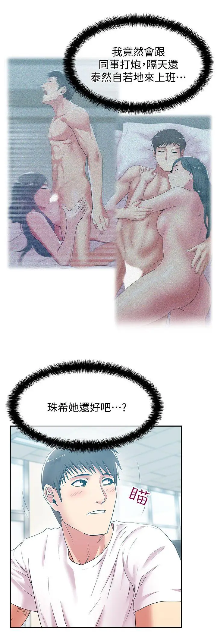老婆的闺蜜[顶通]韩漫全集-第30話-露出馬腳的地下戀情无删减无遮挡章节图片 