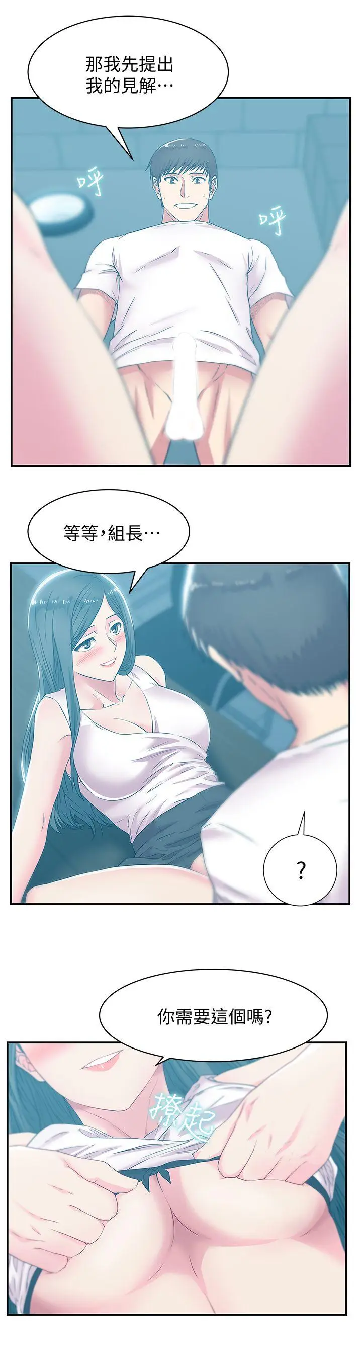 老婆的闺蜜[顶通]韩漫全集-第30話-露出馬腳的地下戀情无删减无遮挡章节图片 