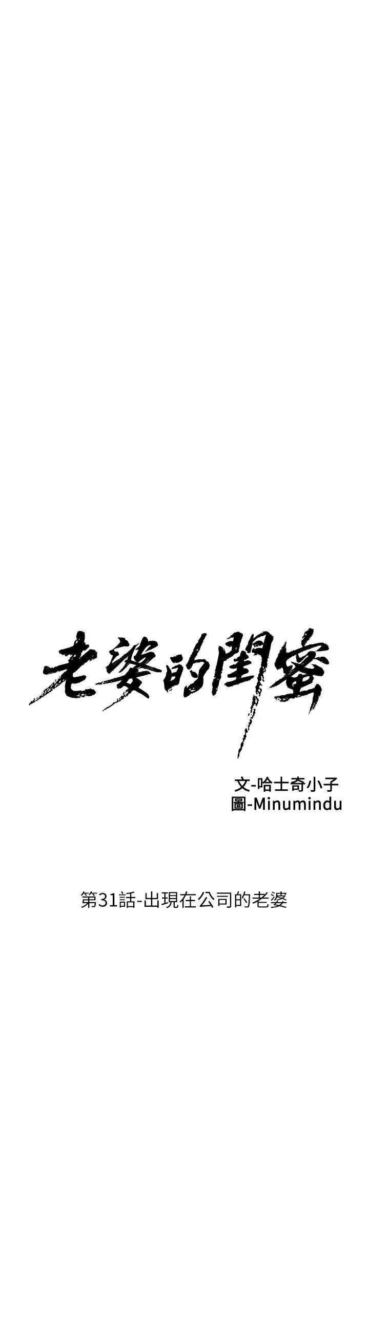 老婆的闺蜜[顶通]韩漫全集-第31話-出現在公司的老婆无删减无遮挡章节图片 