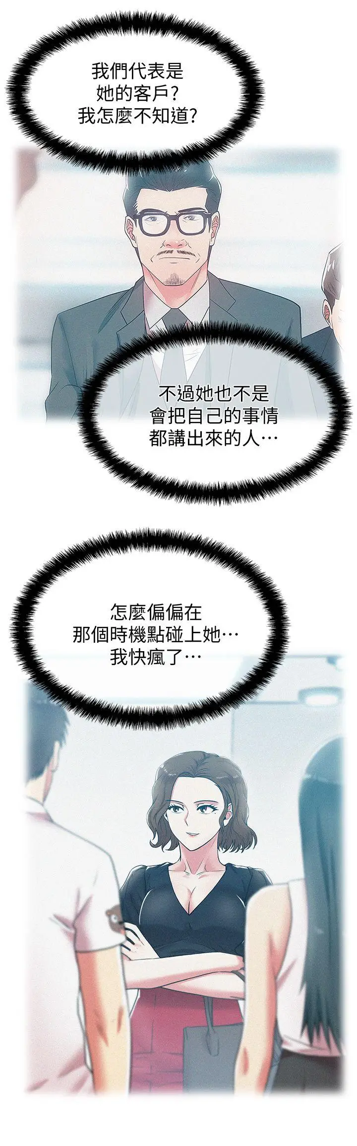 老婆的闺蜜[顶通]韩漫全集-第33話-用嘴就可以了吧?无删减无遮挡章节图片 