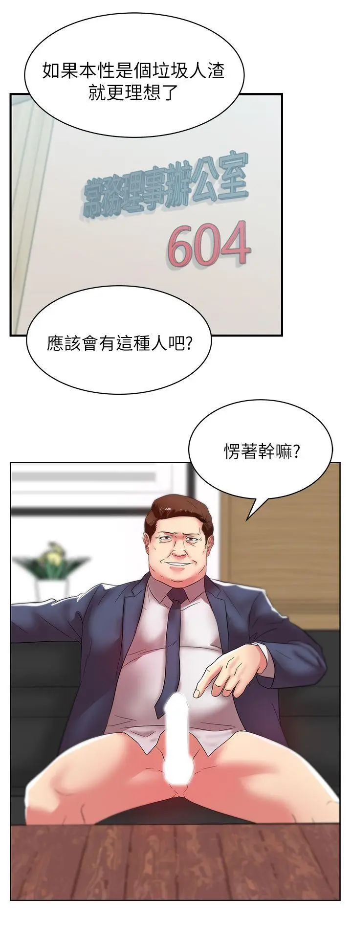 老婆的闺蜜[顶通]韩漫全集-第33話-用嘴就可以了吧?无删减无遮挡章节图片 