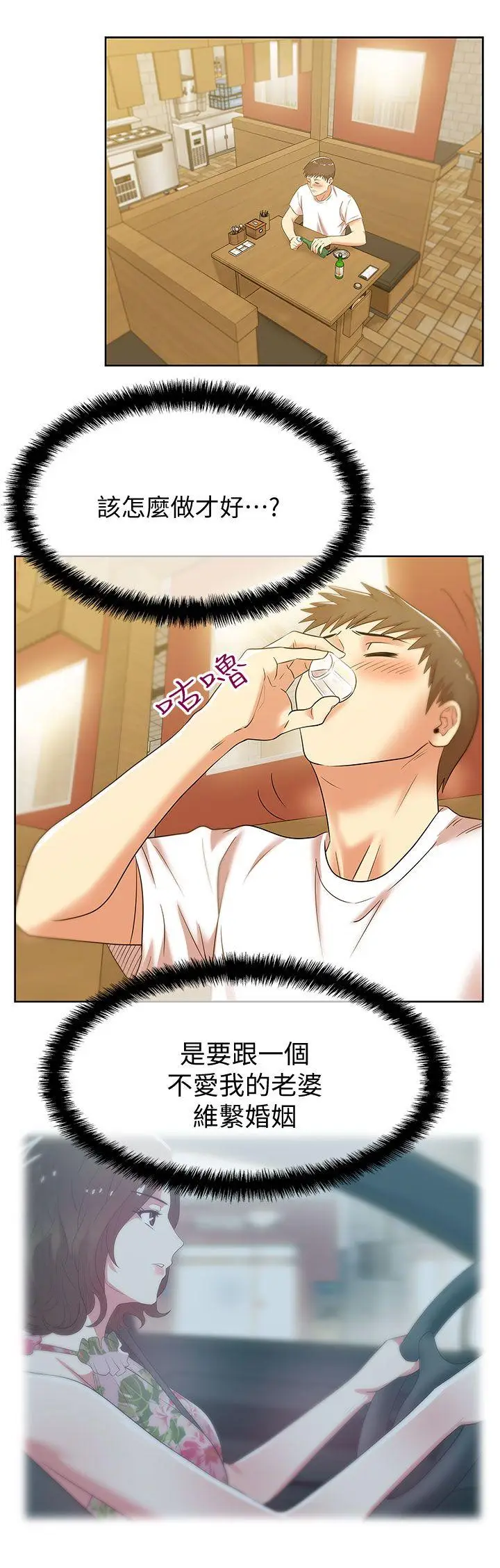 老婆的闺蜜[顶通]韩漫全集-第36話-今天要不要跟我上床?无删减无遮挡章节图片 