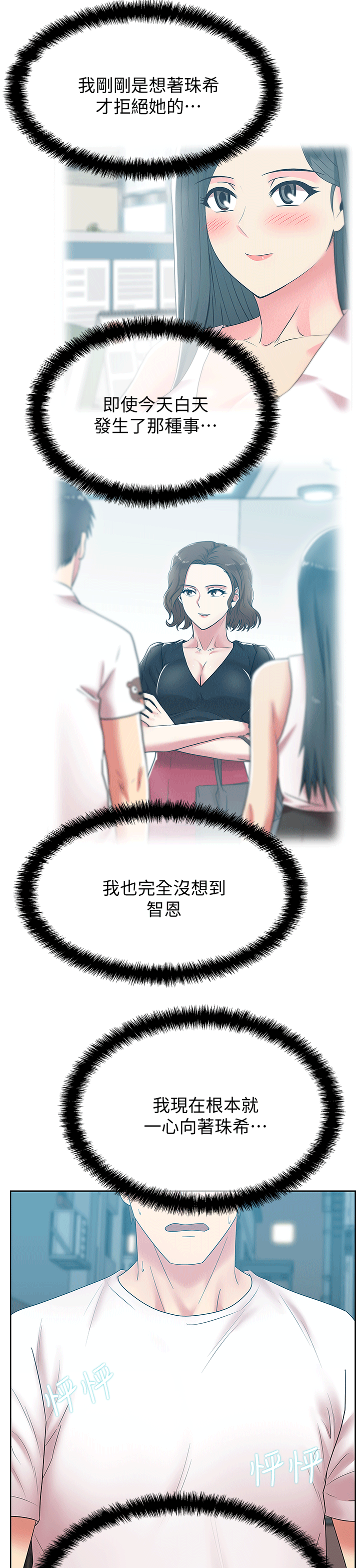 老婆的闺蜜[顶通]韩漫全集-第36話-今天要不要跟我上床?无删减无遮挡章节图片 