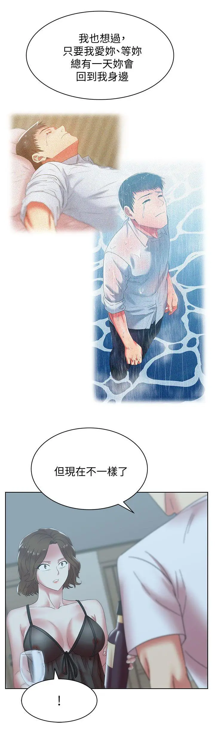 老婆的闺蜜[顶通]韩漫全集-第37話-我不再愛妳了无删减无遮挡章节图片 