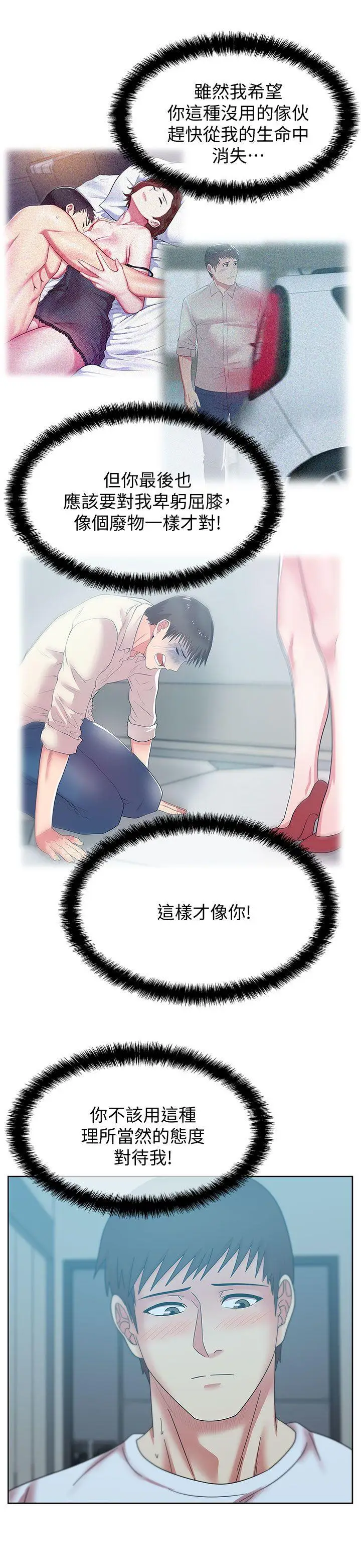 老婆的闺蜜[顶通]韩漫全集-第37話-我不再愛妳了无删减无遮挡章节图片 
