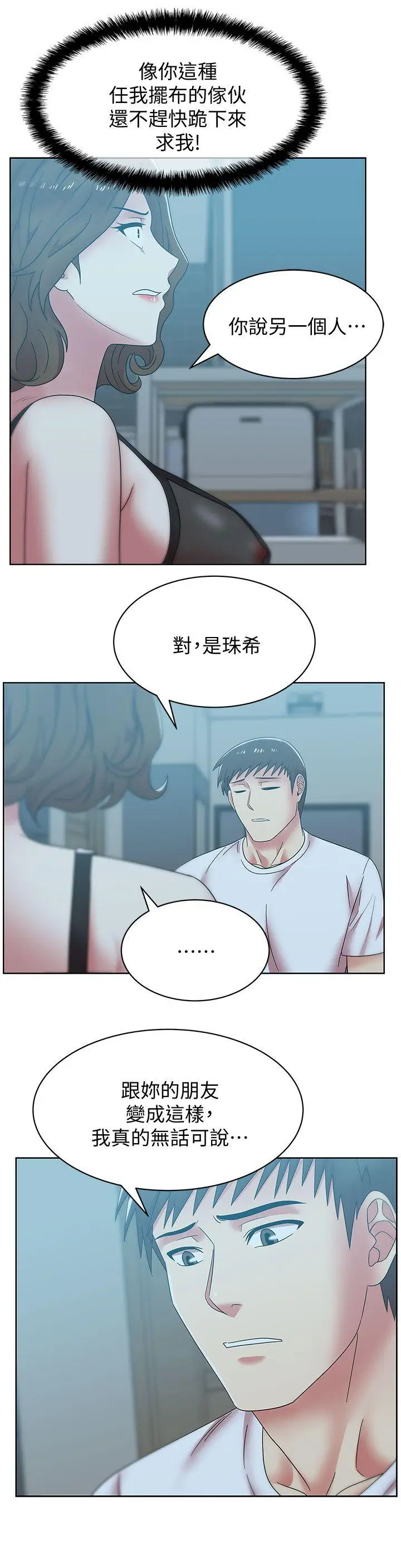 老婆的闺蜜[顶通]韩漫全集-第37話-我不再愛妳了无删减无遮挡章节图片 