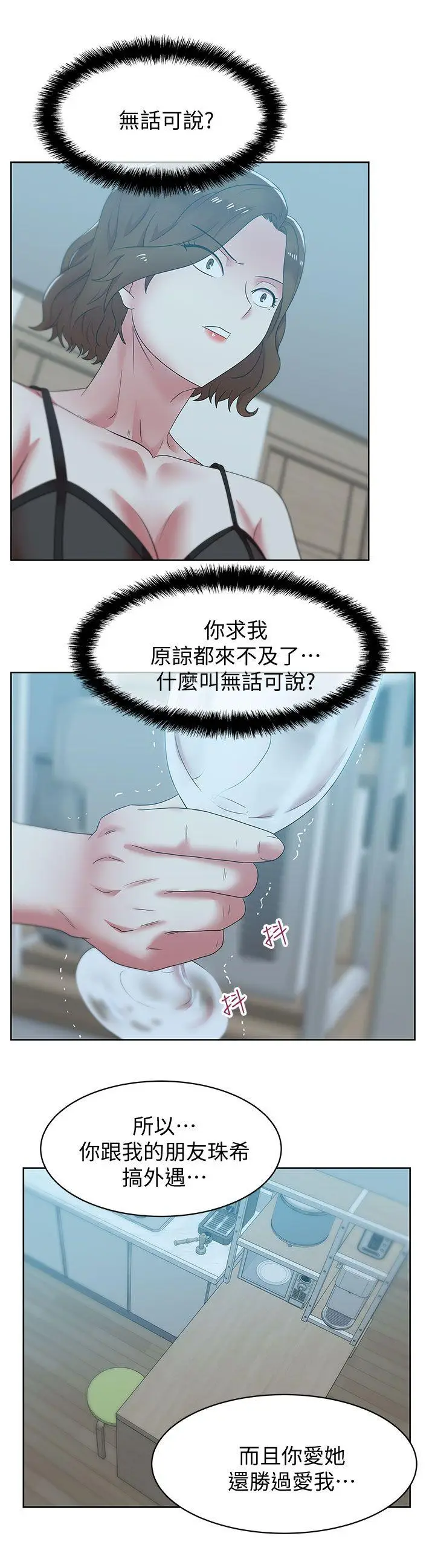 老婆的闺蜜[顶通]韩漫全集-第37話-我不再愛妳了无删减无遮挡章节图片 