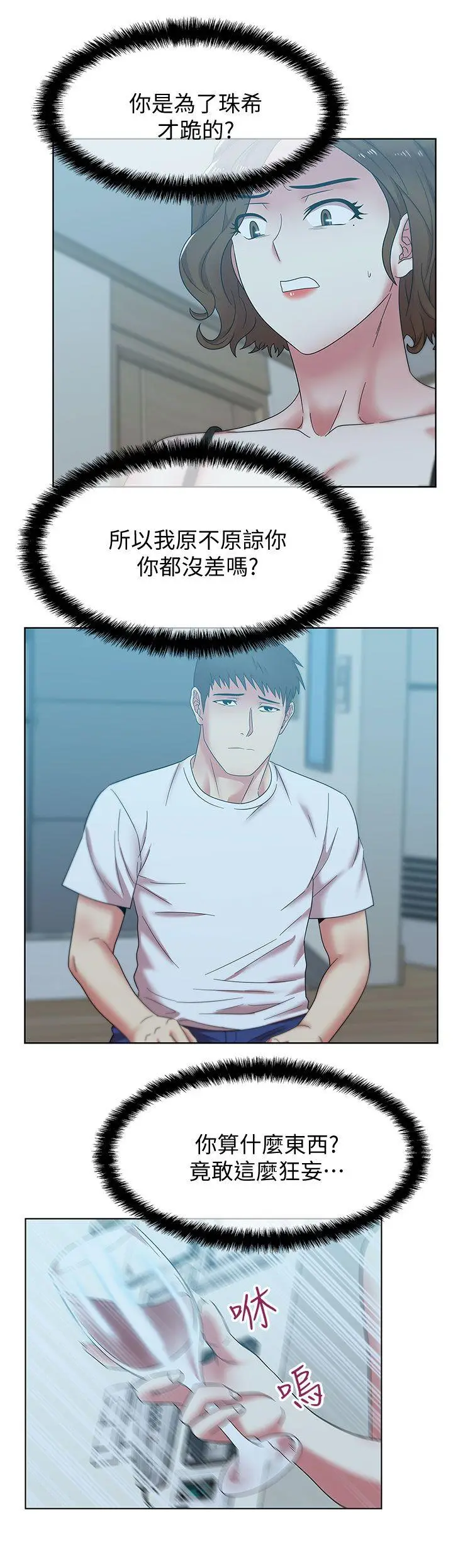 老婆的闺蜜[顶通]韩漫全集-第37話-我不再愛妳了无删减无遮挡章节图片 
