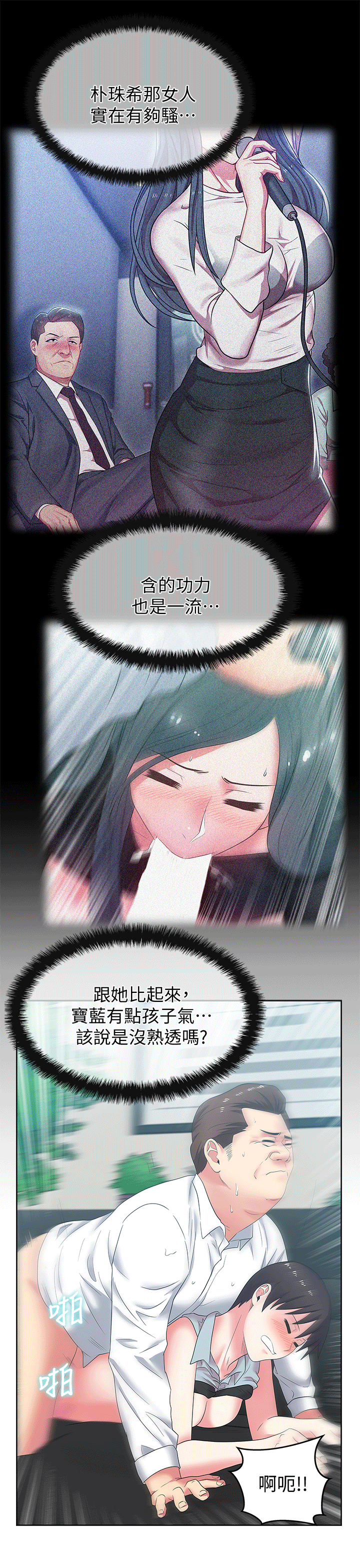老婆的闺蜜[顶通]韩漫全集-第40話-代表提出的誘人提議无删减无遮挡章节图片 