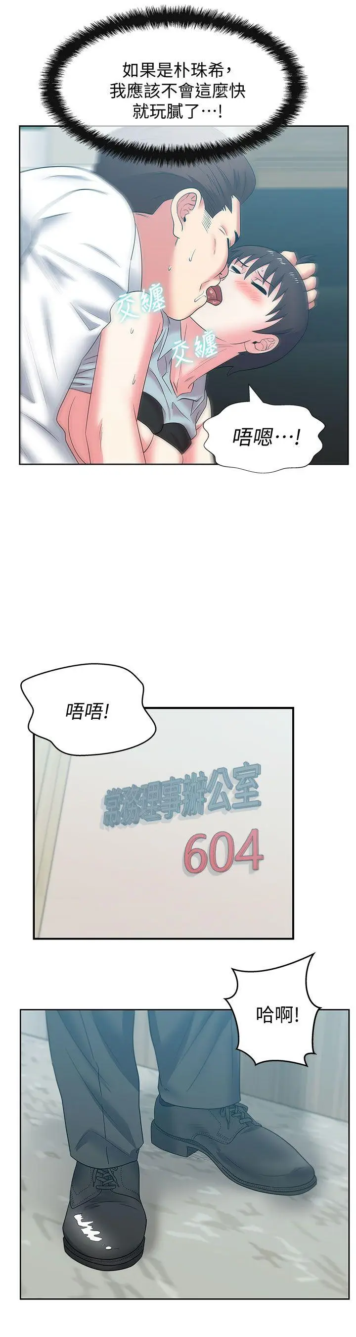 老婆的闺蜜[顶通]韩漫全集-第40話-代表提出的誘人提議无删减无遮挡章节图片 