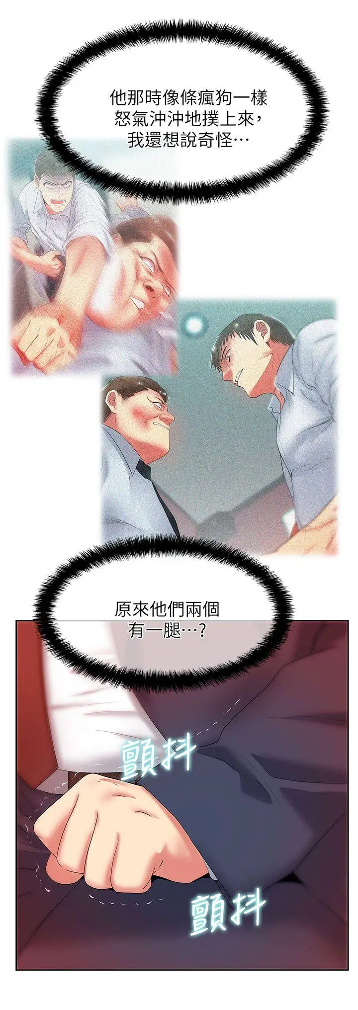 老婆的闺蜜[顶通]韩漫全集-第40話-代表提出的誘人提議无删减无遮挡章节图片 