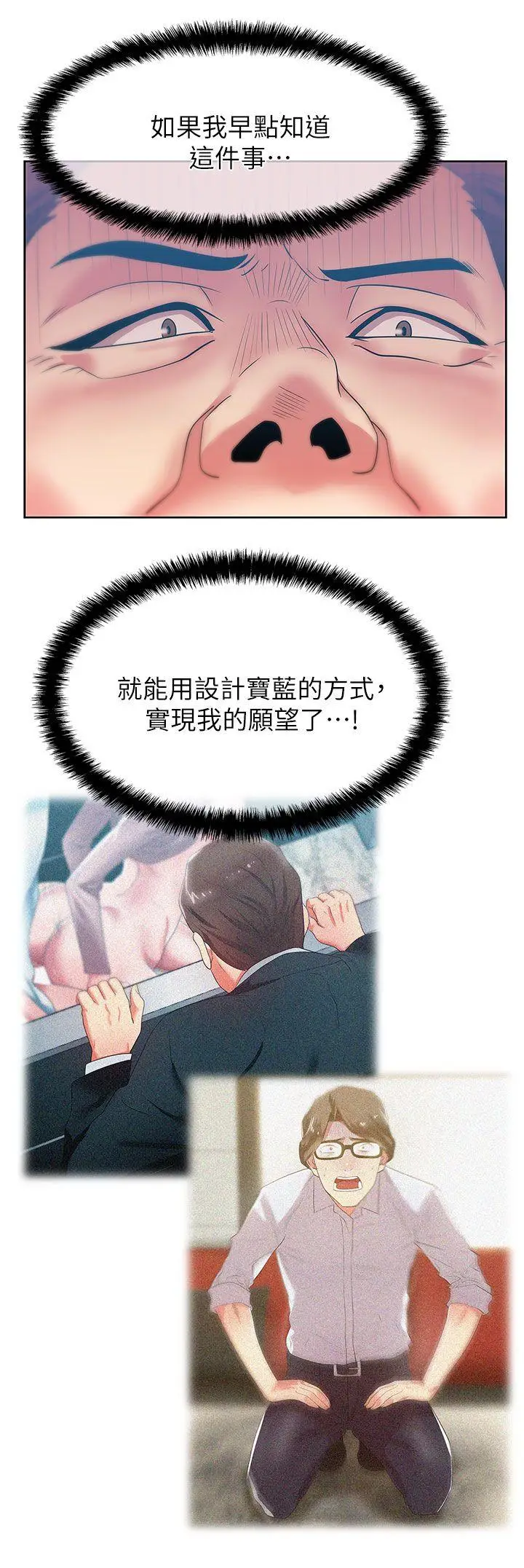 老婆的闺蜜[顶通]韩漫全集-第40話-代表提出的誘人提議无删减无遮挡章节图片 