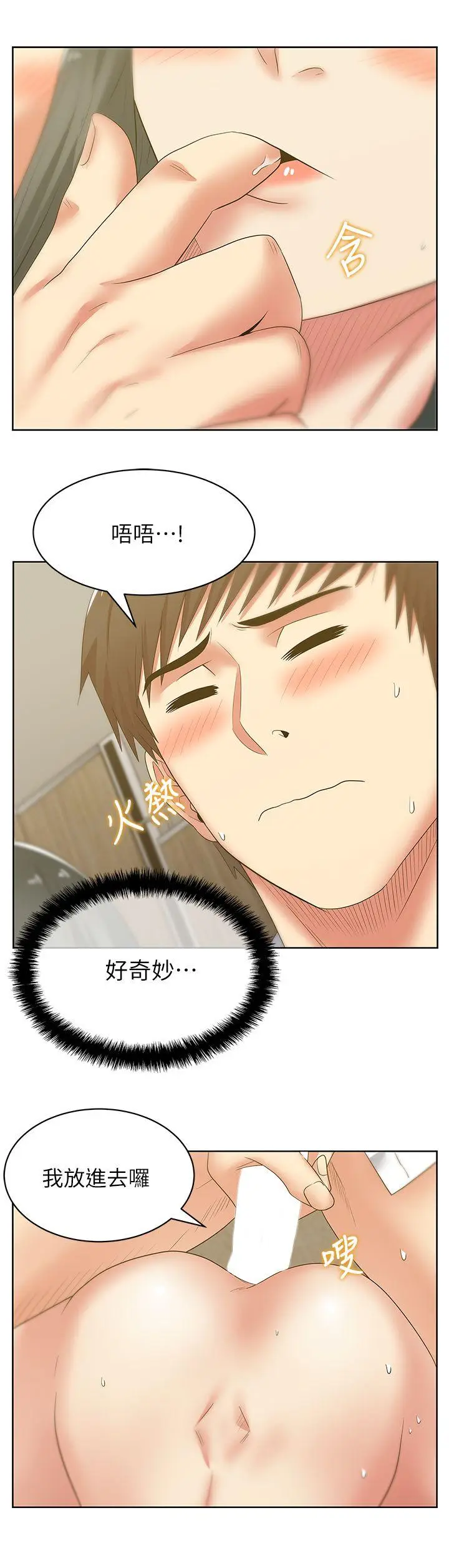 老婆的闺蜜[顶通]韩漫全集-第41話-用你的那裡塞滿我!无删减无遮挡章节图片 