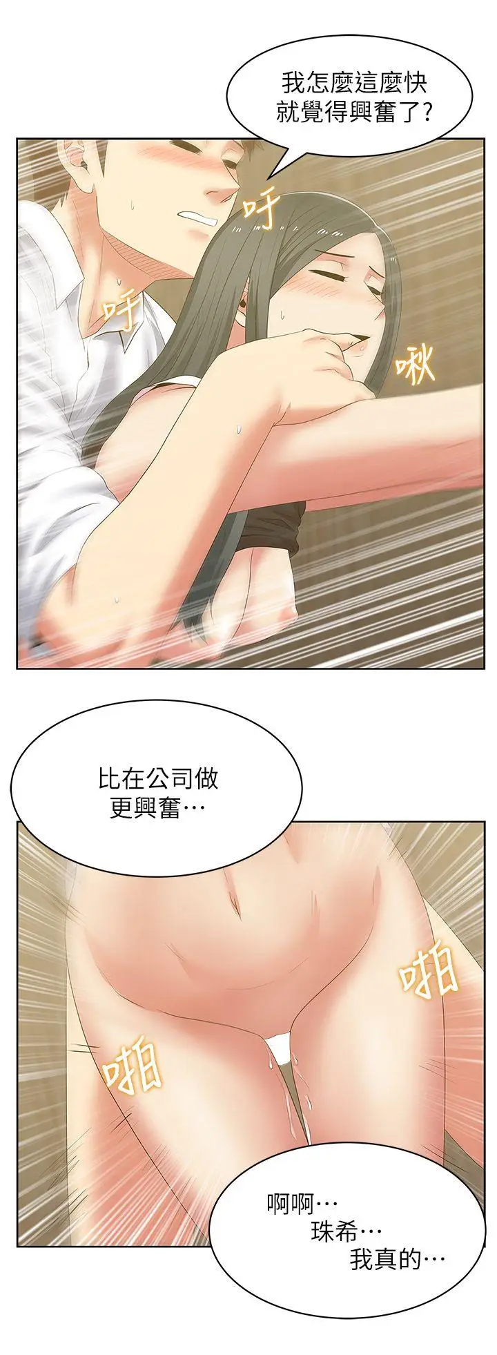 老婆的闺蜜[顶通]韩漫全集-第41話-用你的那裡塞滿我!无删减无遮挡章节图片 