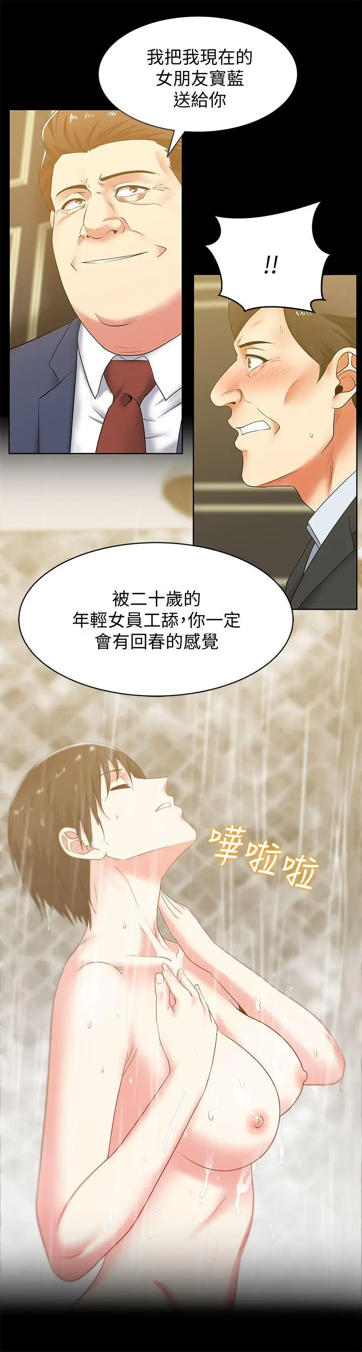 老婆的闺蜜[顶通]韩漫全集-第42話-差20歲的嫩妹員工无删减无遮挡章节图片 
