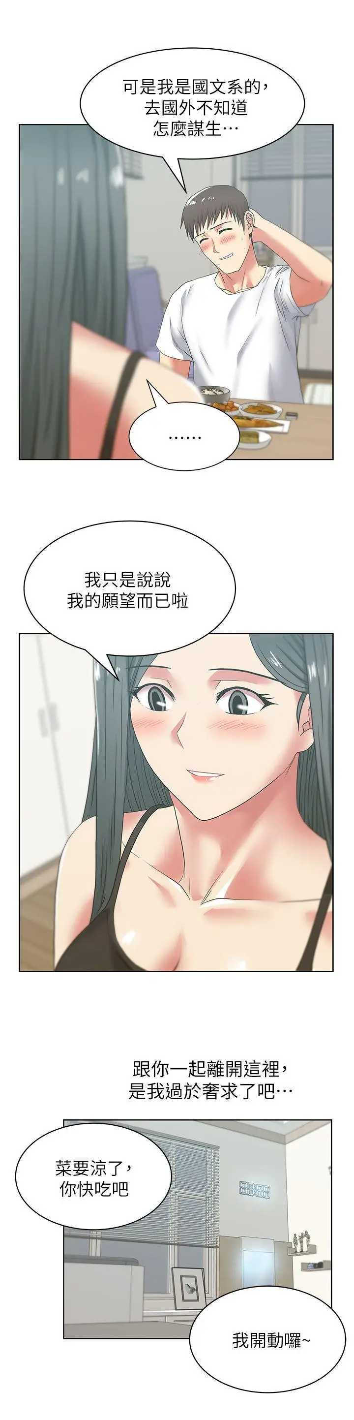 老婆的闺蜜[顶通]韩漫全集-第42話-差20歲的嫩妹員工无删减无遮挡章节图片 