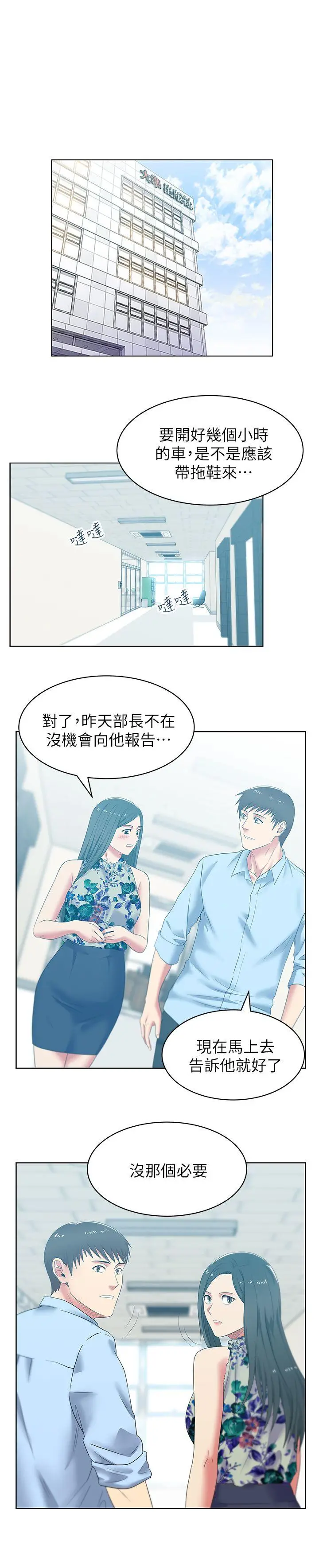 老婆的闺蜜[顶通]韩漫全集-第43話-朴課長，感覺怎麼樣?无删减无遮挡章节图片 