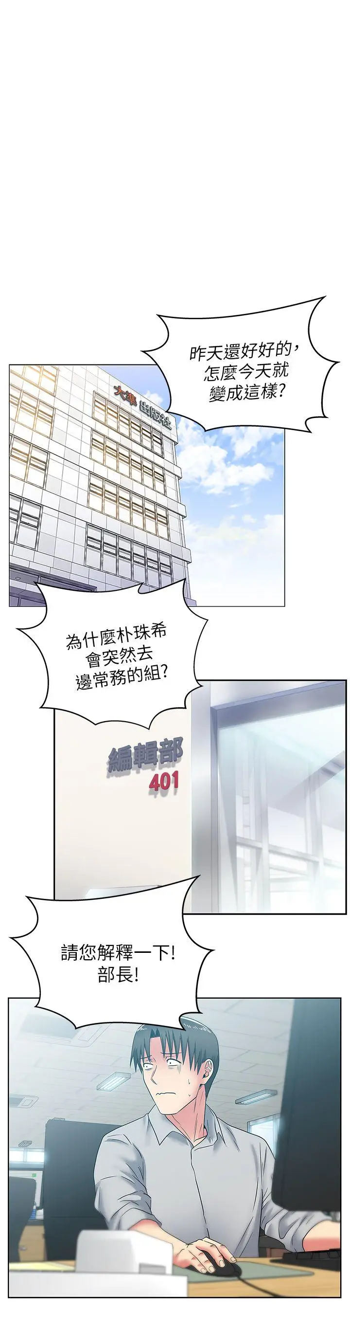 老婆的闺蜜[顶通]韩漫全集-第43話-朴課長，感覺怎麼樣?无删减无遮挡章节图片 