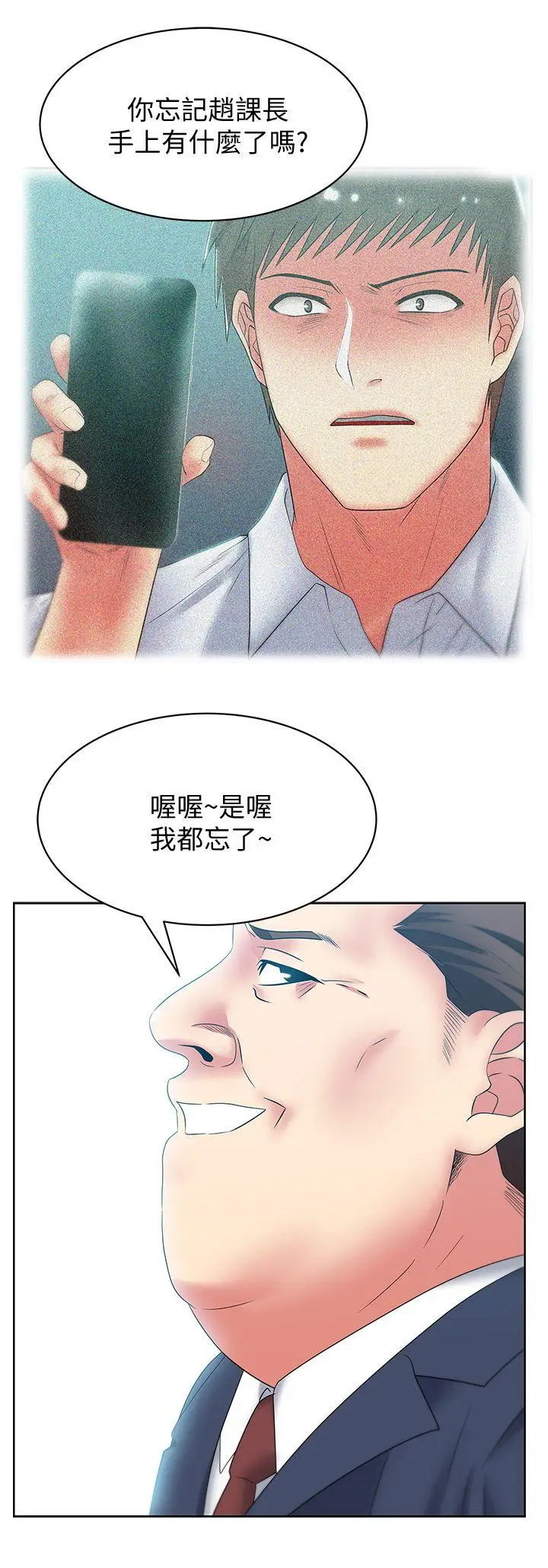 老婆的闺蜜[顶通]韩漫全集-第43話-朴課長，感覺怎麼樣?无删减无遮挡章节图片 