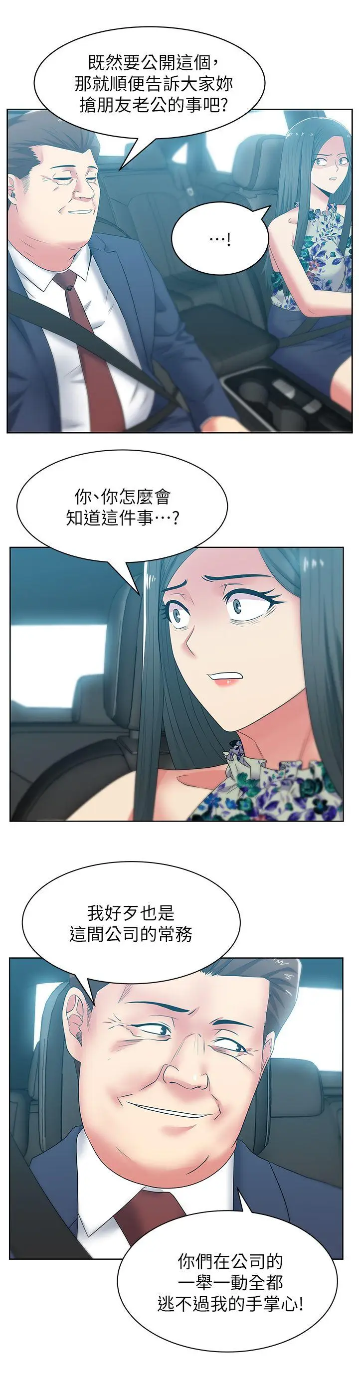 老婆的闺蜜[顶通]韩漫全集-第43話-朴課長，感覺怎麼樣?无删减无遮挡章节图片 