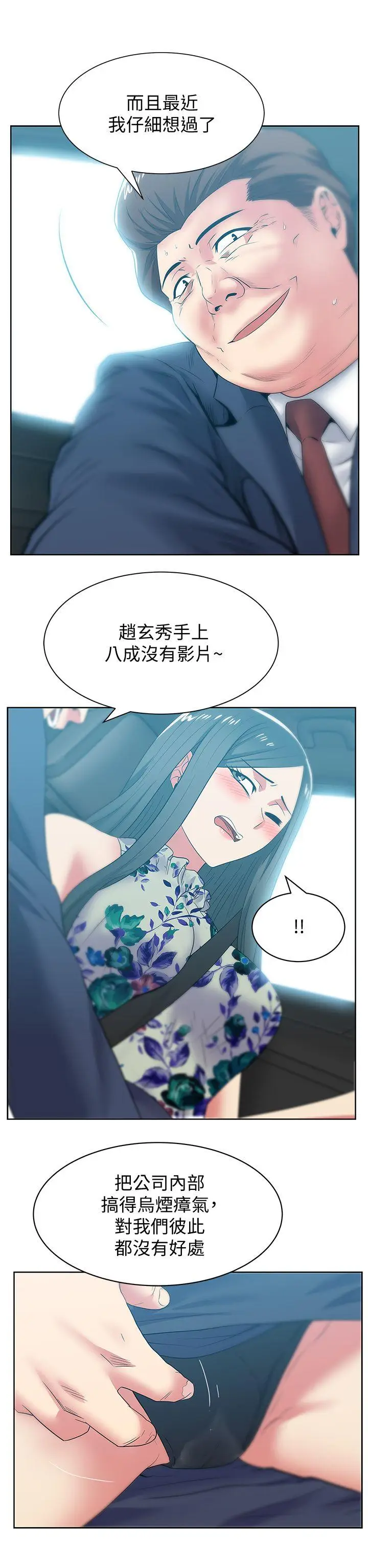 老婆的闺蜜[顶通]韩漫全集-第43話-朴課長，感覺怎麼樣?无删减无遮挡章节图片 