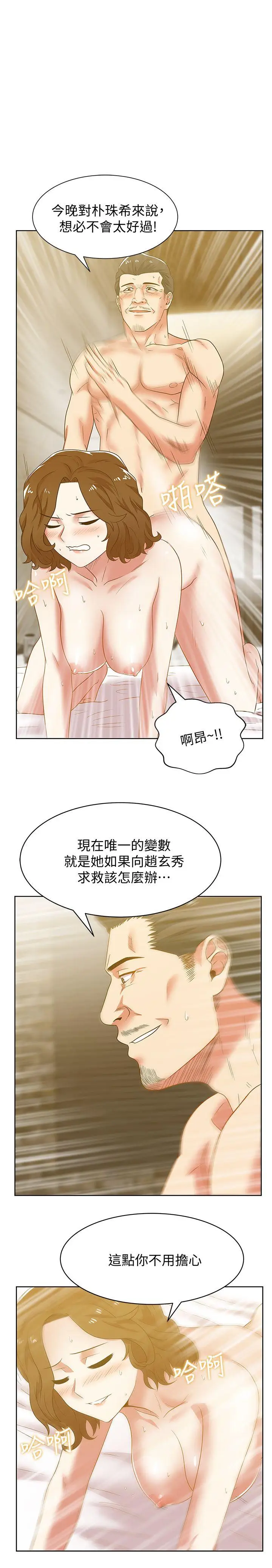 老婆的闺蜜[顶通]韩漫全集-第45話-被信任的老公背叛无删减无遮挡章节图片 