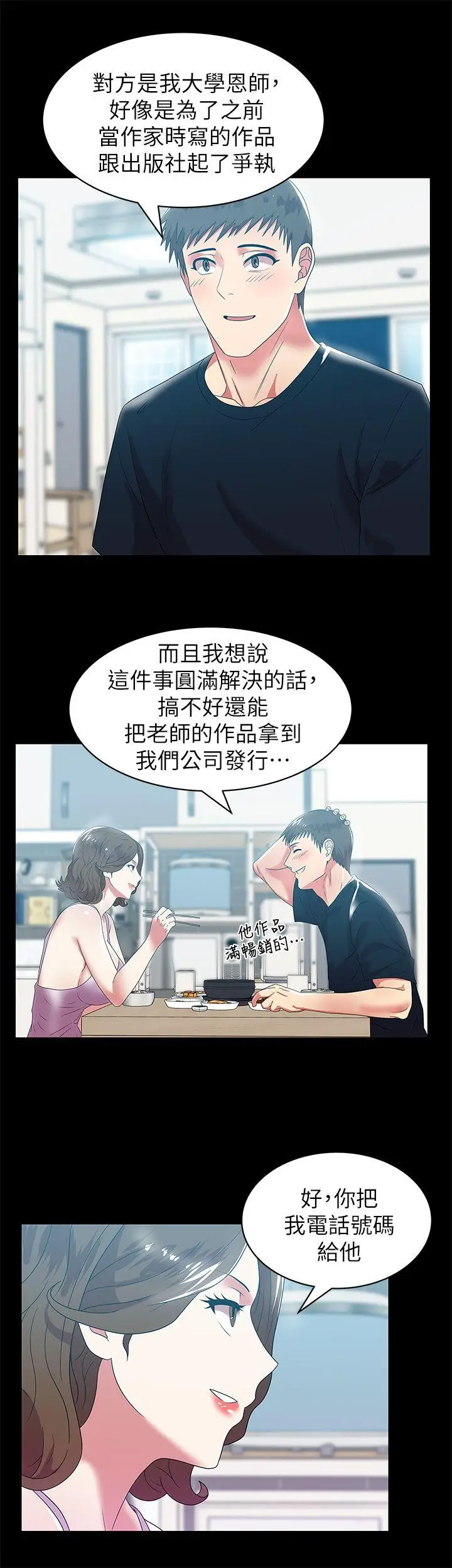老婆的闺蜜[顶通]韩漫全集-第45話-被信任的老公背叛无删减无遮挡章节图片 