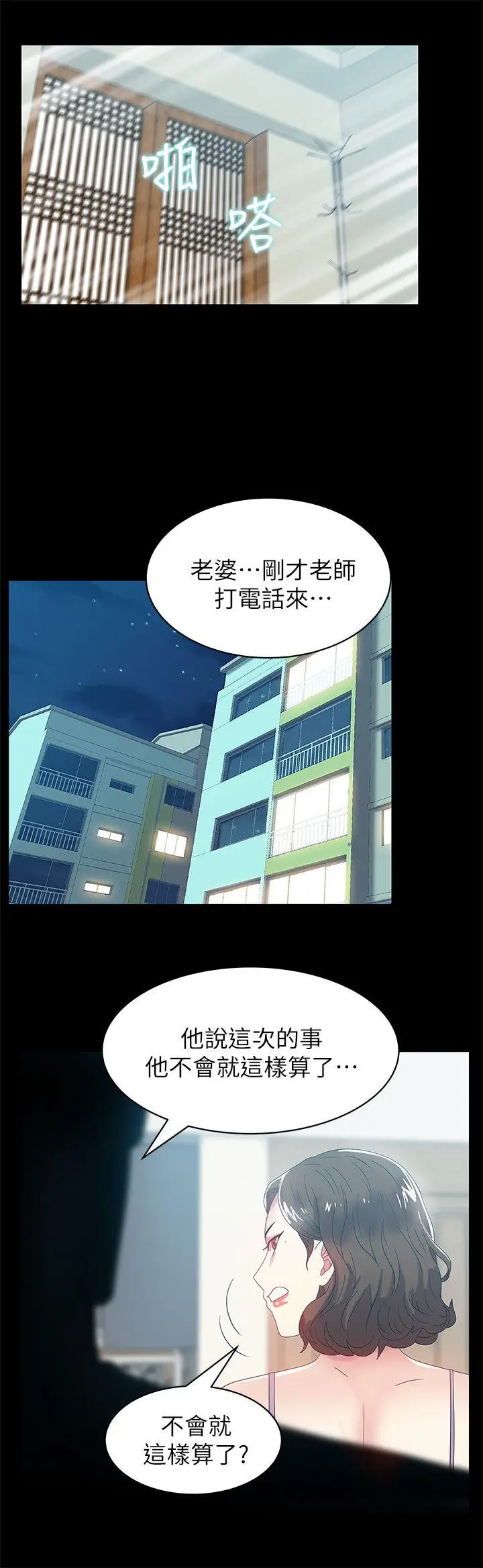 老婆的闺蜜[顶通]韩漫全集-第45話-被信任的老公背叛无删减无遮挡章节图片 