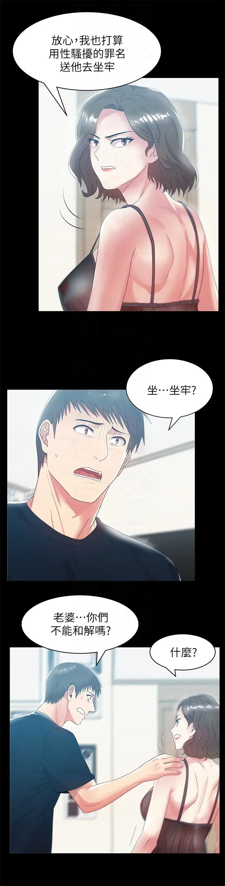 老婆的闺蜜[顶通]韩漫全集-第45話-被信任的老公背叛无删减无遮挡章节图片 