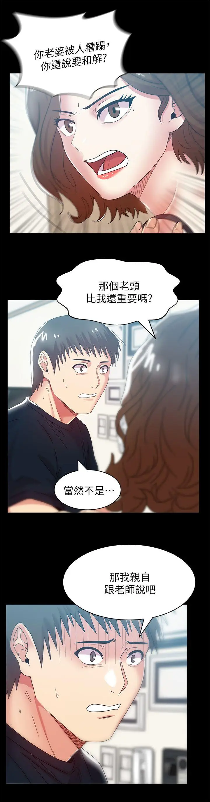 老婆的闺蜜[顶通]韩漫全集-第45話-被信任的老公背叛无删减无遮挡章节图片 