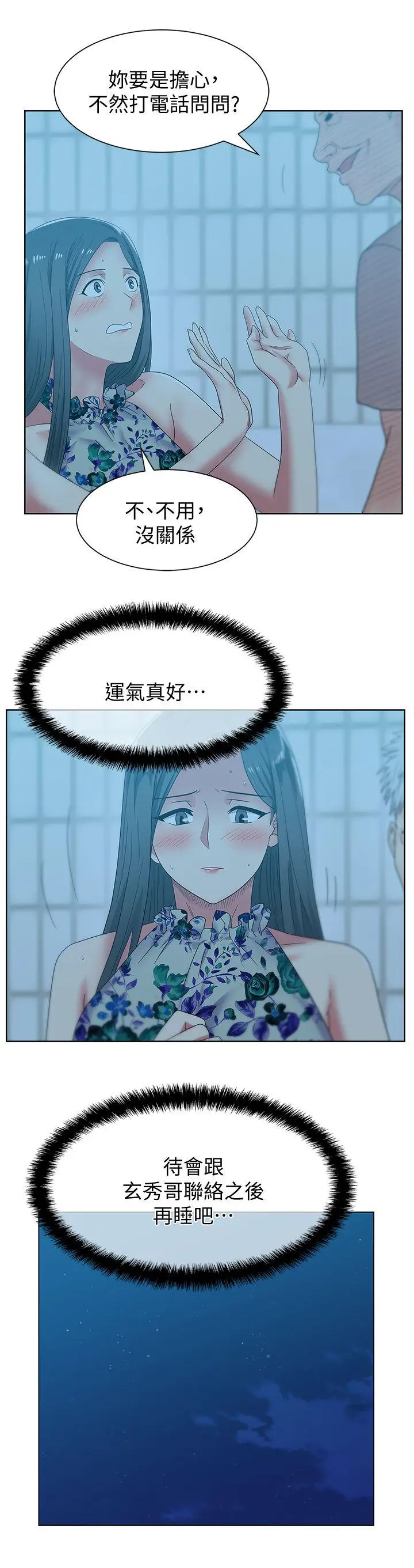 老婆的闺蜜[顶通]韩漫全集-第46話-男女酒後必行之事无删减无遮挡章节图片 