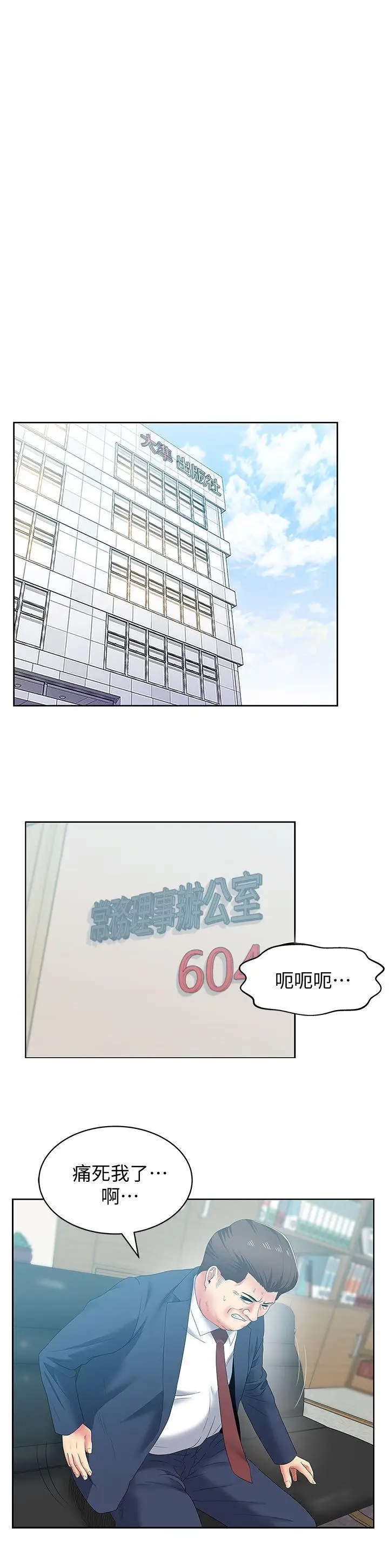 老婆的闺蜜[顶通]韩漫全集-第50話-是她對我仙人跳无删减无遮挡章节图片 