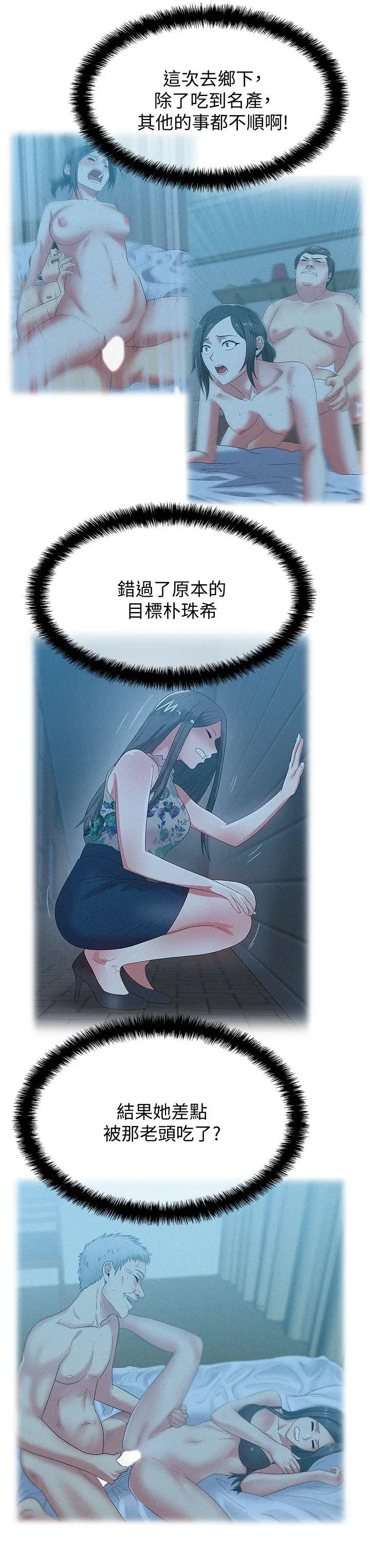 老婆的闺蜜[顶通]韩漫全集-第50話-是她對我仙人跳无删减无遮挡章节图片 